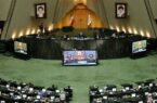 بررسی طرح حمایت مالی از افشاگران فساد در دستور کار مجلس قرار گرفت