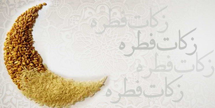 «مقدار و مبلغ فطریه» سال ۱۴۰۲ از سوی رهبر انقلاب اعلام شد