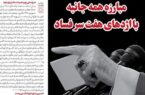 شماره ۳۹۱ خط حزب‌الله با عنوان مبارزه همه‌جانبه با اژدهای هفت‌سر فساد منتشر شد