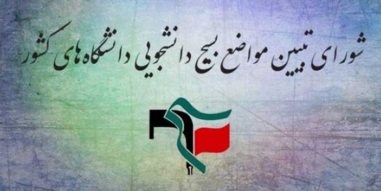 نامه شورای تبیین بسیج دانشجویی پیرامون مساله آب در سیستان و بلوچستان