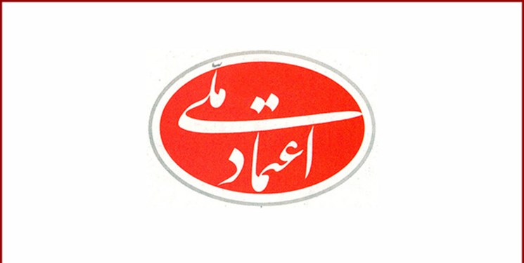 اعضای جدید شورای مرکزی حزب اعتماد ملی انتخاب شدند + اسامی