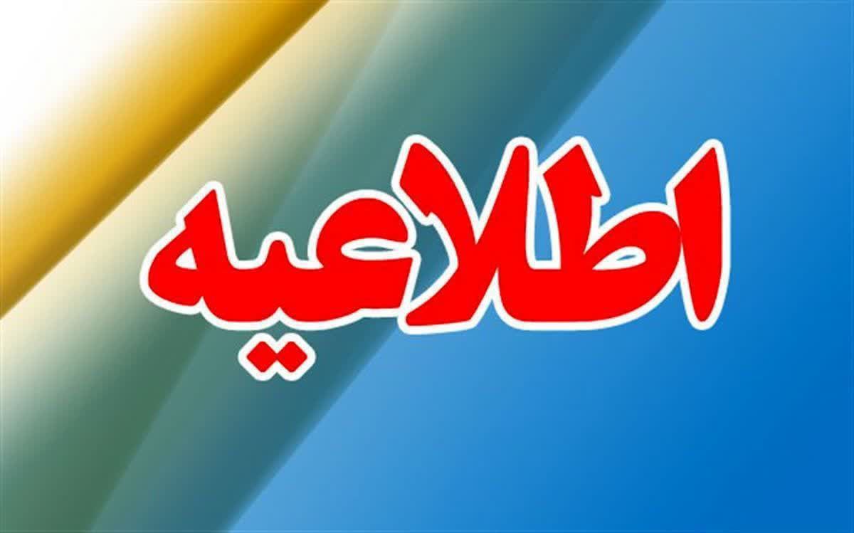 مدارس 8 شهر استان اردبیل یکشنبه تعطیل اعلام شد