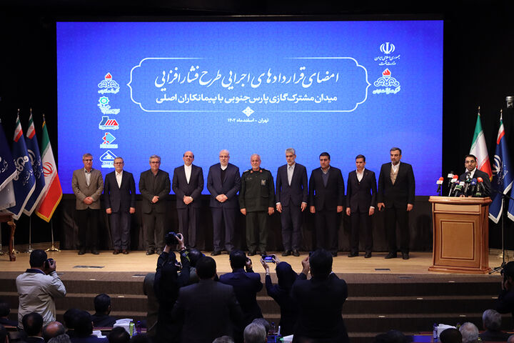 امضای قرارداد طرح فشار افزایی میدان مشترک پارس جنوبی| فعال سازی ظرفیت سرمایه گذاری ۲۰ میلیارد دلاری