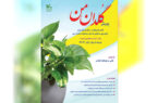 پویش «گلدان من» در مراکز کانون اردبیل برگزار می‌شود