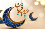 اعمال روز عید قربان/چگونه نماز عید بخوانیم