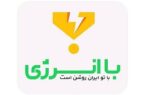 «با انرژی» از بحران برقی تابستان عبور می‌کنیم