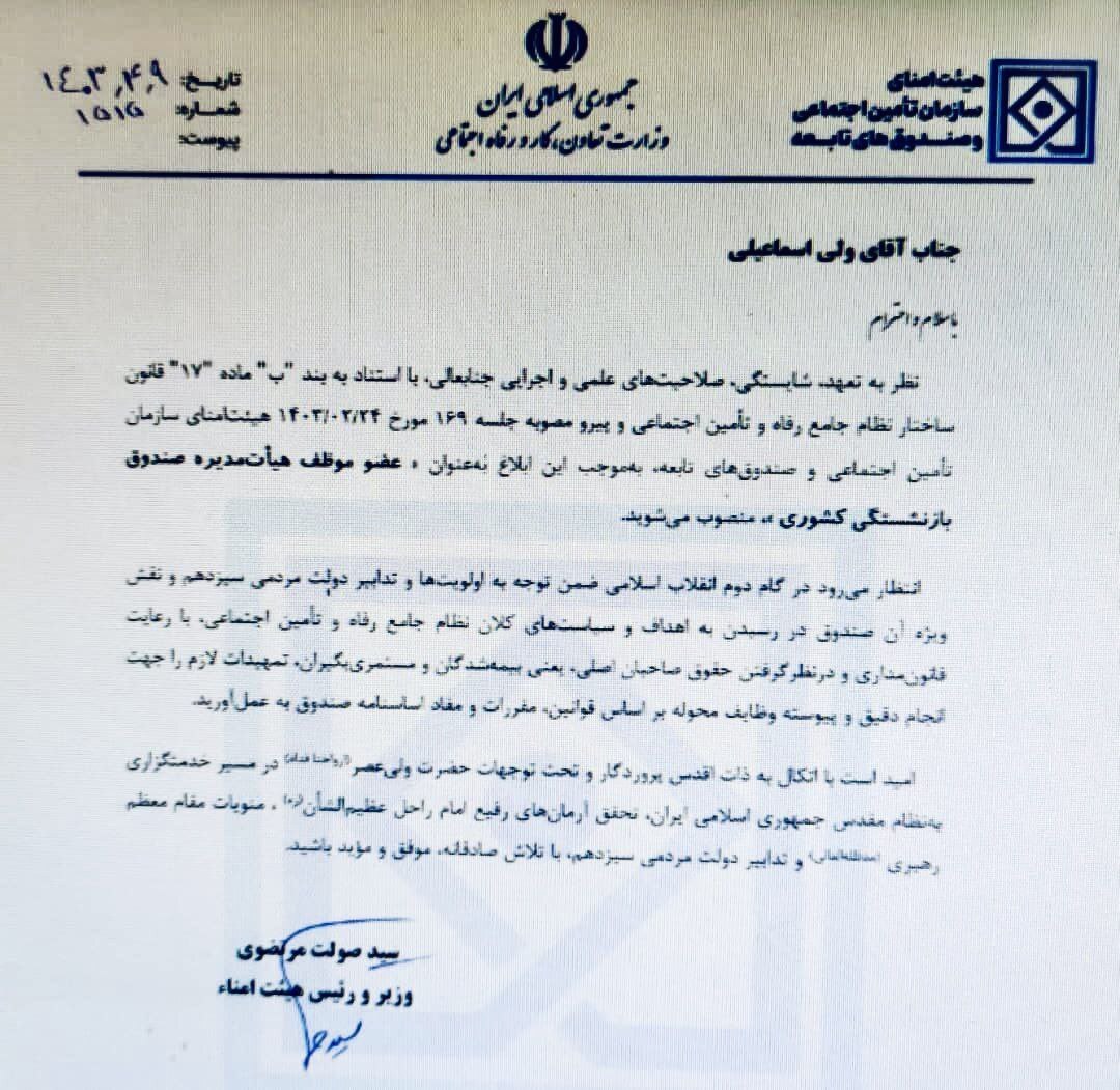 ولی اسماعیلی نماینده سابق گرمی عضو هیات مدیره سازمان بازنشستگی کشور منصوب شد
