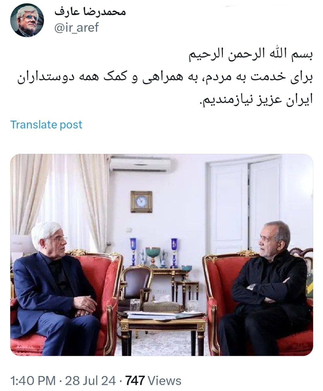عارف: برای خدمت به مردم، به همراهی و کمک همه دوستداران ایران عزیز نیازمندم