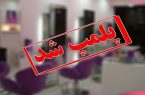 پلمب مطب دندانپزشکی غیرمجاز در اردبیل