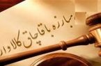 جریمه ۲۴۸ میلیاردی قاچاقچی ارز در اردبیل