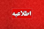 اطلاعیه سپاه درباره صدای انفجار نیمه شب گذشته در اصفهان