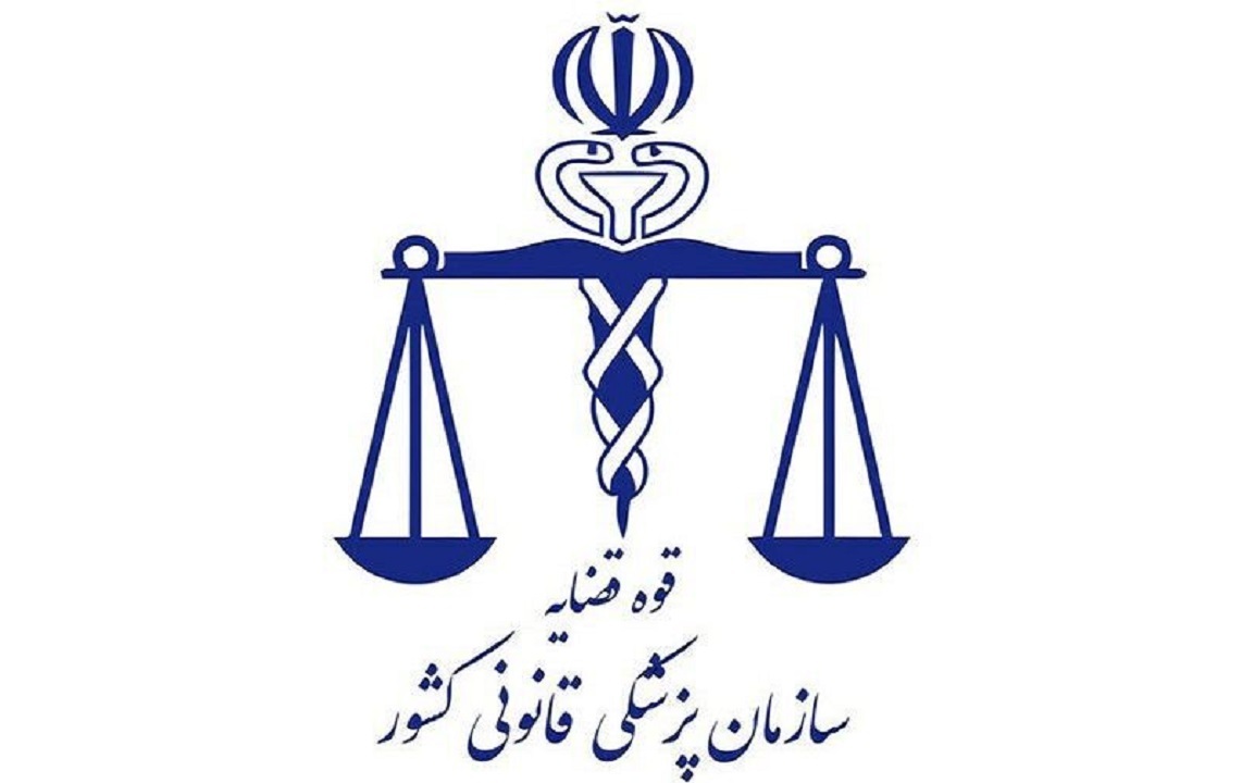 پزشکی قانونی اردبیل رتبه اول کشوری را کسب کرد