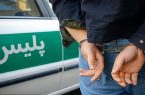 دستگیری اراذل و اوباش متواری در اردبیل