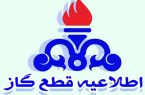 صدور اخطار قطعی گاز به ۳۰۰ دستگاه اداری در استان اردبیل
