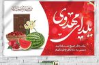 طرح «یلدای مهدوی» در اردبیل در حال اجرا می‌باشد