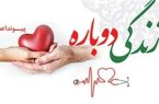 اهدای اعضای دهمین ایثارگر مشگین شهری به بیماران نیازمند