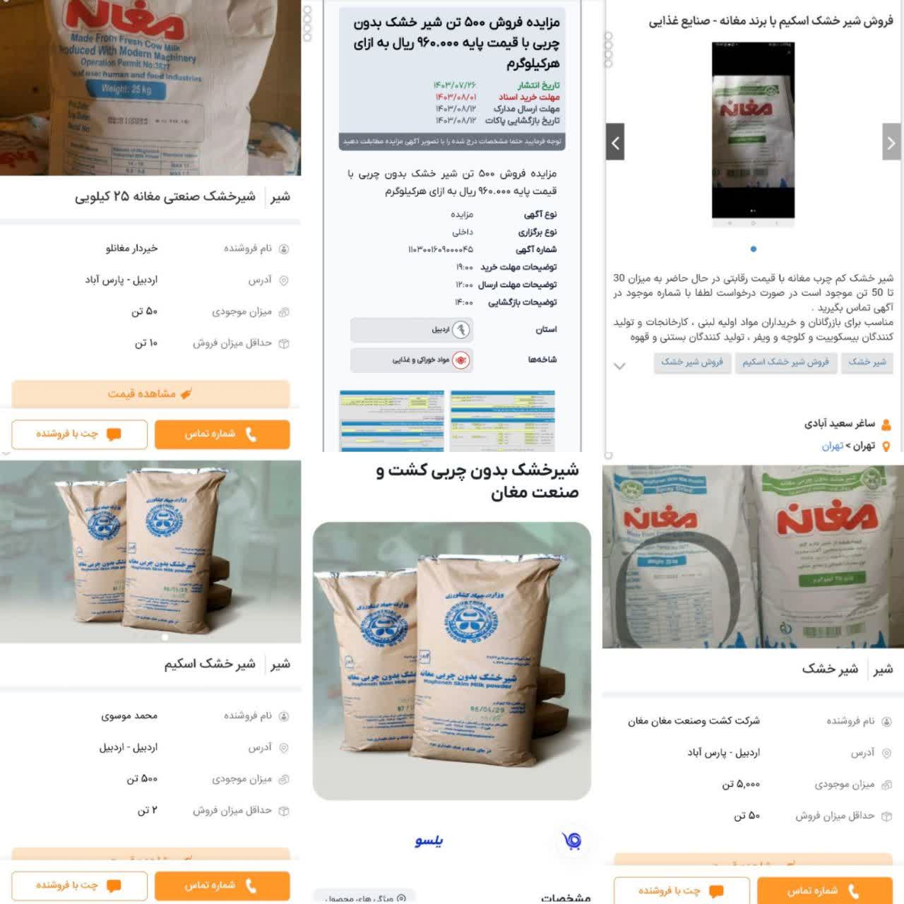 پول میلیاردی شیرخشک کشت و صنعت مغان به جیب چه کسانی می رود؟