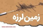 زلزله ۳.۳ ریشتری در شهرستان گرمی را لرزاند