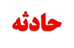 ۶ مصدوم در اثر واژگونی خودرو در رضی