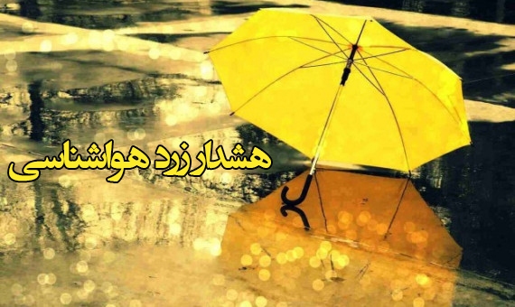 هواشناسی استان اردبیل هشدار سطح زرد صادر کرد