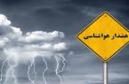 صدور هشدار سطح زرد هواشناسی در استان اردبیل