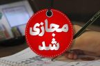 مدارس ابتدایی خلخال غیرحضوری شد