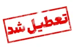 مدارس اردبیل را به تعطیلی کشاند