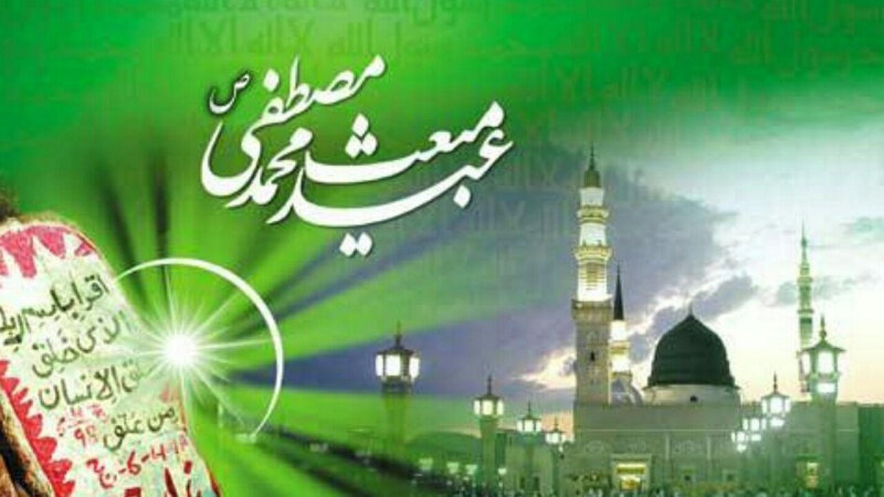 تحولی وحدت آفرین و نمایش جلو قدرت الهی با مبعث پیامبر(ص)