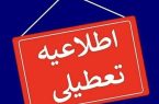 ادارات استان اردبیل چهارشنبه تعطیل شد