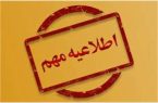 هشدار برق پایتخت به ادارات و سازمانها