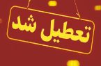 مدارس اردبیل تعطیل شد