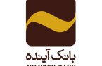 زیان انباشته بانک آینده به ۴۲۶ همت رسید