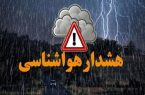 هواشناسی اردبیل هشدار سطح زرد صادر کرد