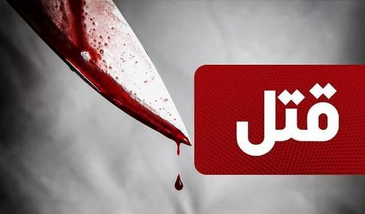 قتل جوان ۱۷ساله با چاقو در مزارع پارس‌آباد