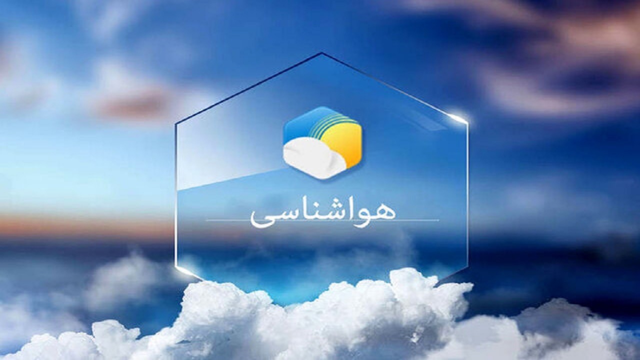 کاهش دمای هوا طی هفته آینده در استان اردبیل