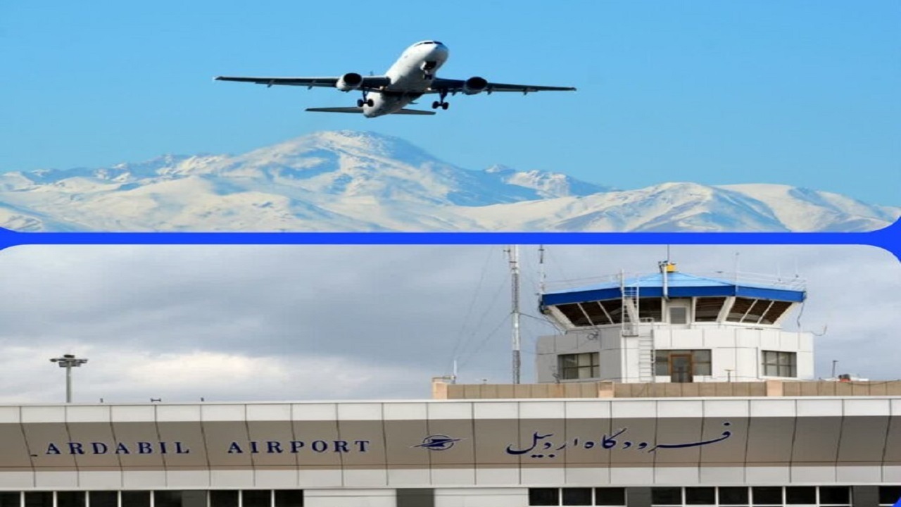 افزایش ۱۵ درصدی جابجایی مسافر از فرودگاه اردبیل