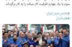 اردبیل پیشگام در سوگ ملی