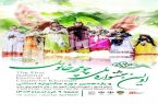 اولین جشنواره ملی چومچه خاتون در شهرستان کوثر برگزار می‌شود