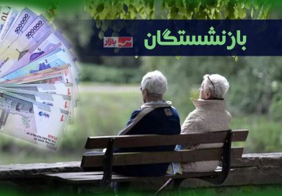 خبر خوش برای بازنشستگان: چندین واریزی تا پایان شهریور تأیید شد
