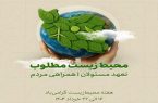 بیش از ۱۰۰ برنامه طی هفته محیط زیست در اردبیل برگزار می‌شود