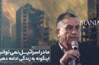 تا به حال در زندگی خود چنین انفجاری ندیده بودم، هر چه پیرامون ما بود می‌لرزید