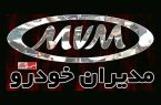 آغاز مرحله جدید شرایط فروش مدیران خودرو از شنبه