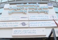 موفقیت دانش‌بنیان‌های کشورمان در تولید شبیه‌ساز آموزش جراحی لاپاراسکوپی
