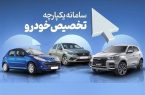 مهلت ثبت نام خودروهای وارداتی تا سه شنبه ۱۴ مرداد