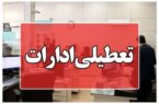 یزد چهارشنبه تعطیل شد
