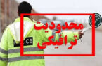 محدودیت‌های ترافیکی اردبیل در روز اربعین
اعلام شد