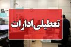 استان تهران شنبه تعطیل شد