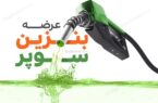 آخرین وضعیت واردات و عرضه بنزین سوپر