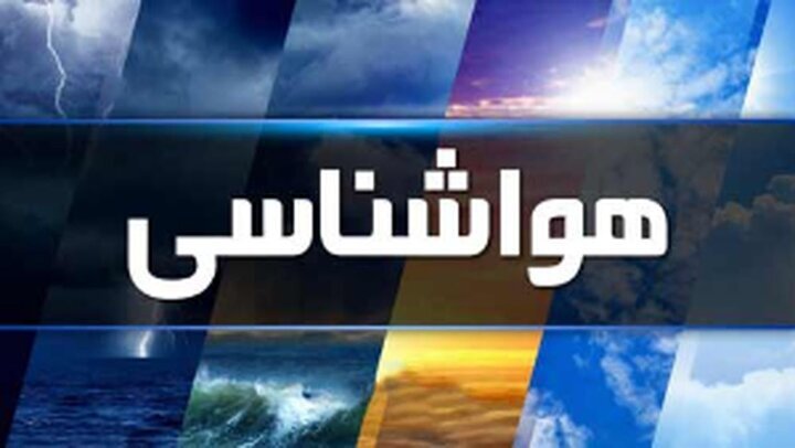 آسمان اردبیل صاف تا نیمهابری خواهد بود