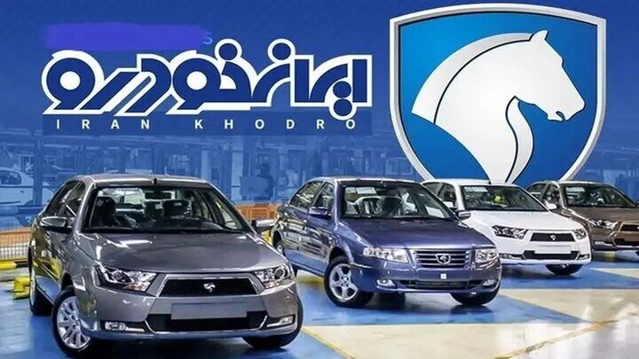 دلیل افزایش قیمت محصولات ایران خودرو اعلام شد